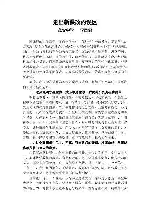 走出新课改的误区