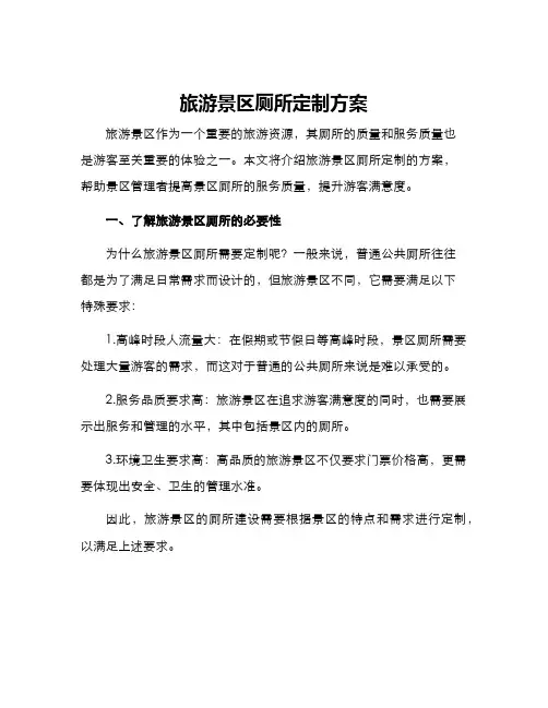 旅游景区厕所定制方案