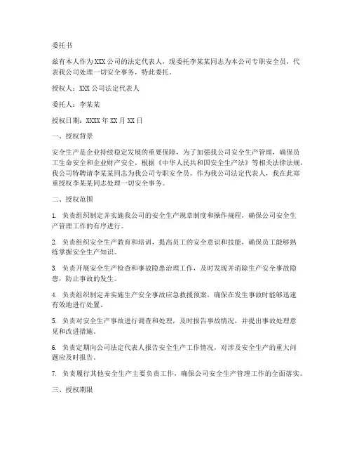 专职安全员授权委托书