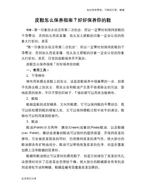 皮鞋怎么保养指南？好好保养你的鞋