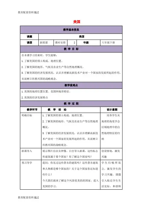 [配套K12]八年级地理下册 7.2美国教案1 中图版