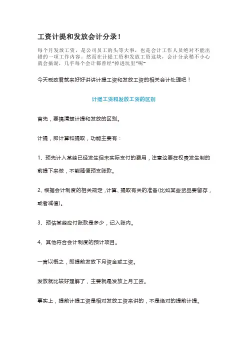 工资计提和发放会计分录