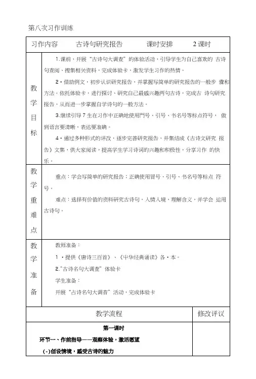 8三上八单元作文备课_图文.docx