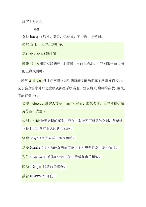 汉字听写词汇