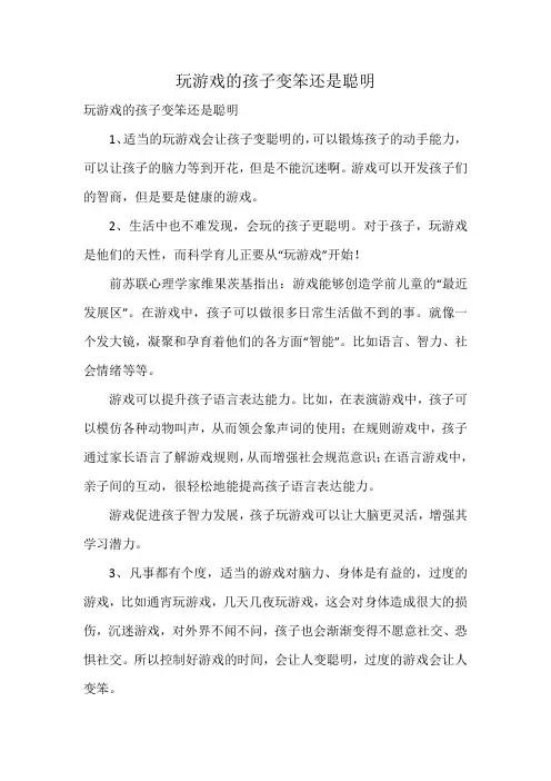 玩游戏的孩子变笨还是聪明