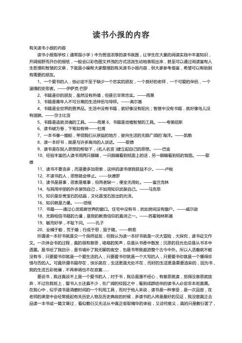 有关读书小报的内容