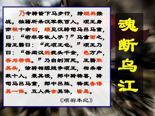 项羽本纪ppt47 课件下载