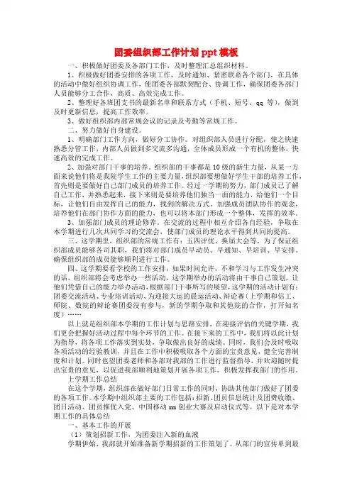 团委组织部工作计划ppt模板
