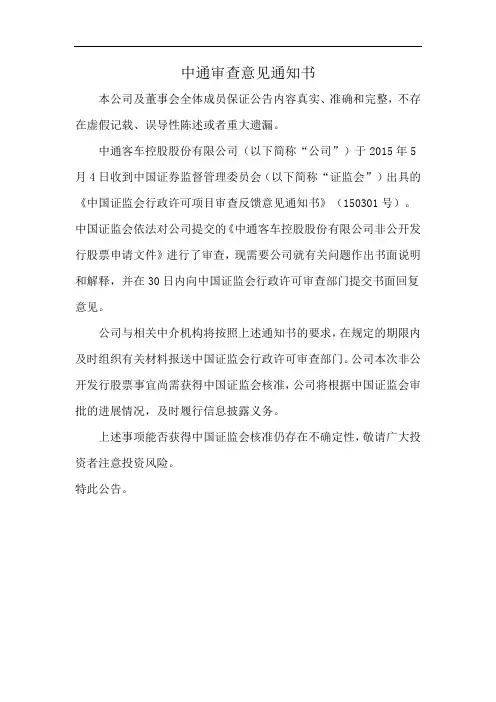 中通审查意见通知书