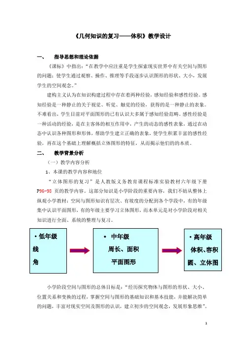 立体图形复习 教学设计