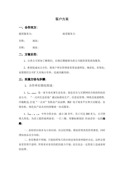 食堂问题及采购方案