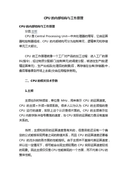CPU的内部结构与工作原理