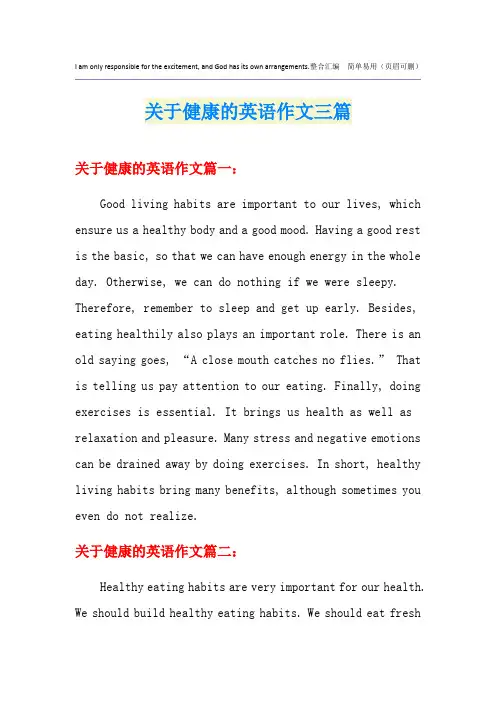 关于健康的英语作文三篇