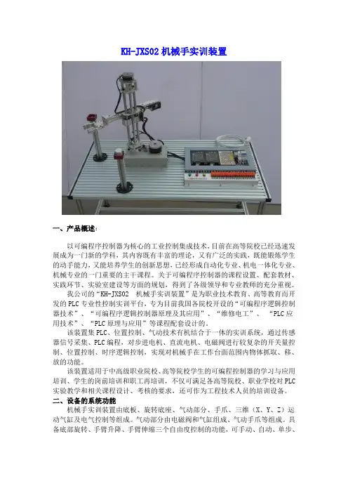 SG-JXS02机械手实训装置