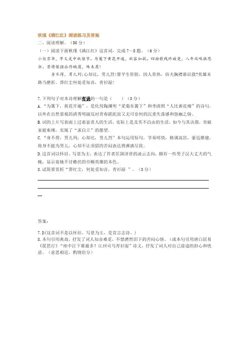 秋瑾《满江红》阅读练习及答案