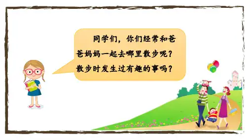 部编人教版二年级语文下册《一匹出色的马》完整课件