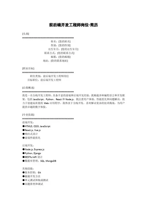 前后端开发工程师岗位-简历