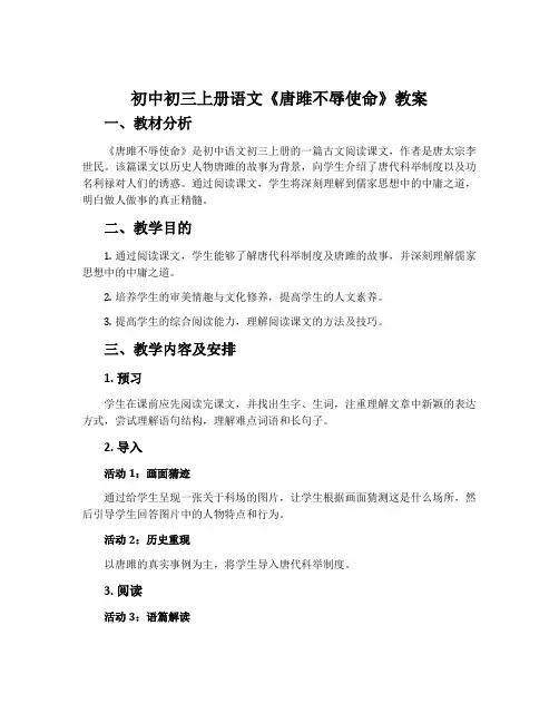 初中初三上册语文《唐雎不辱使命》教案