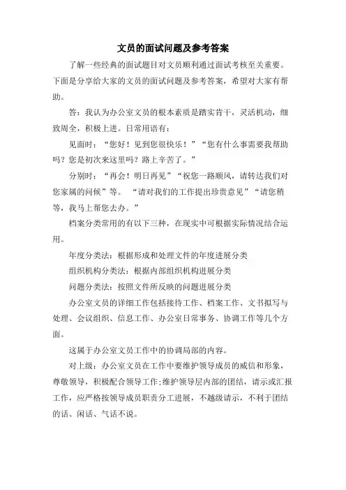 文员的面试问题及参考答案