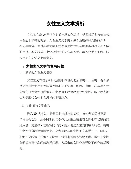 女性主义文学赏析