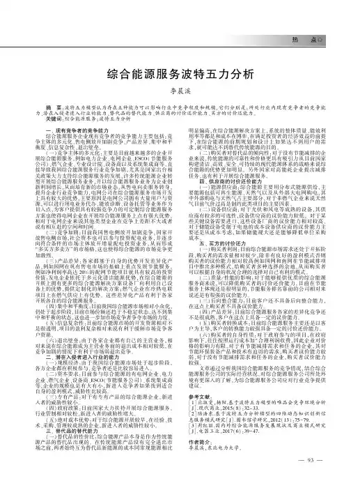 综合能源服务波特五力分析