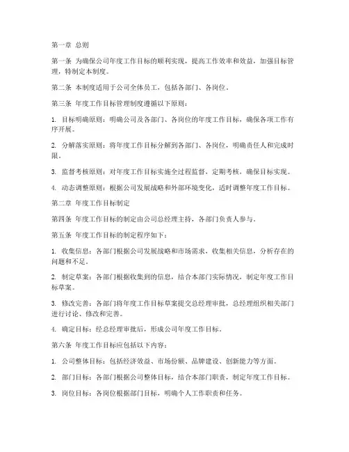 年度工作目标管理制度