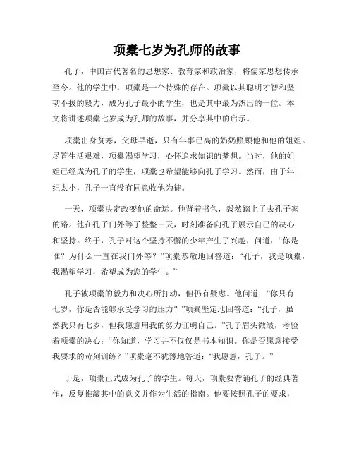 项橐七岁为孔师的故事