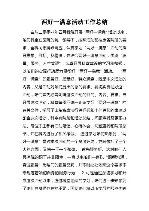两好一满意活动工作总结