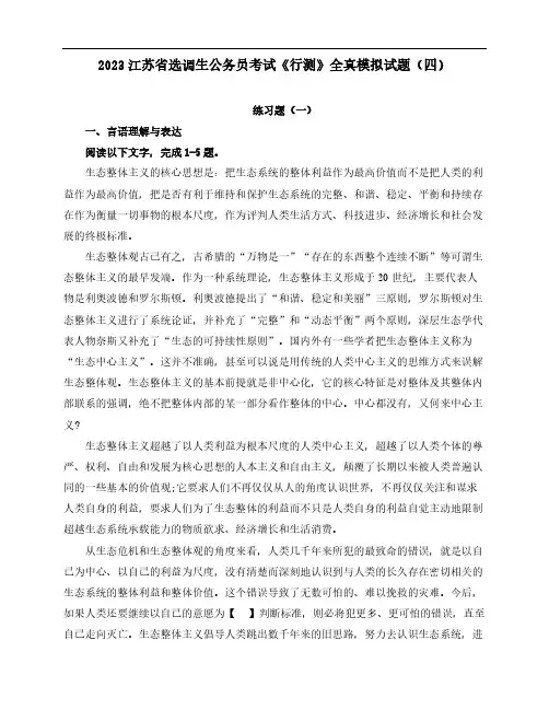 2023江苏省选调生公务员考试《行测》全真模拟试题(四)含解析