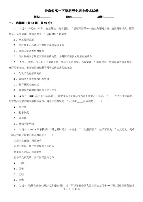 云南省高一下学期历史期中考试试卷