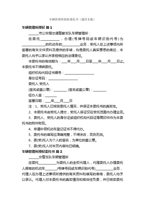 车辆管理所授权委托书（通用3篇）