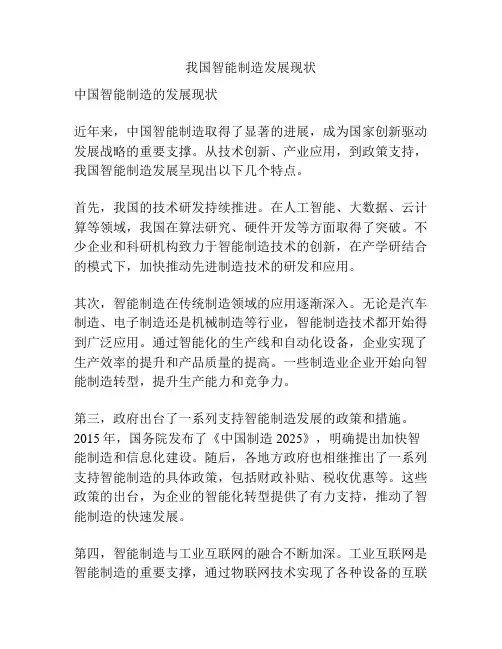 我国智能制造发展现状