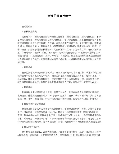 腰痛的原因及治疗