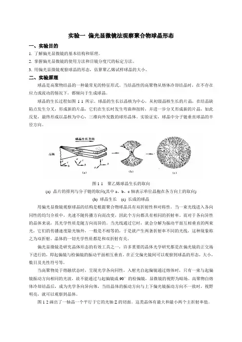高分子物理实验讲义
