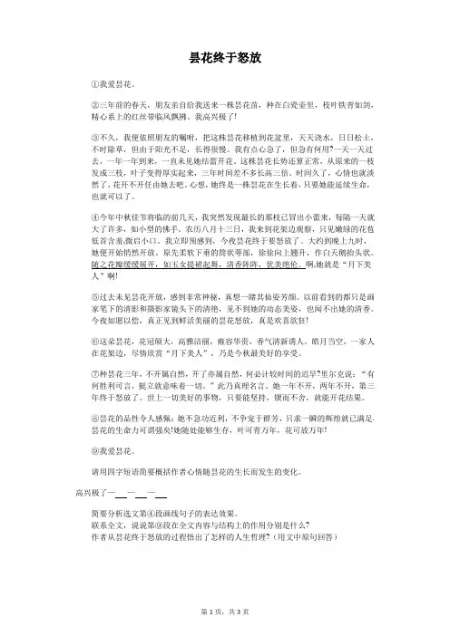 昙花终于怒放-初中语文课外阅读含答案