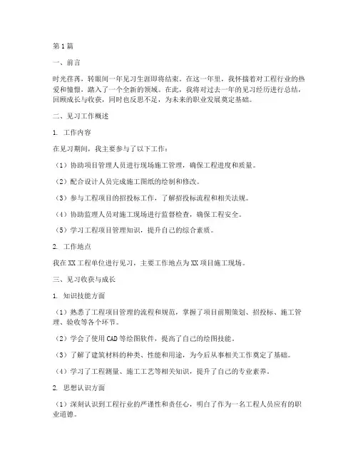 工程单位见习年度总结(3篇)