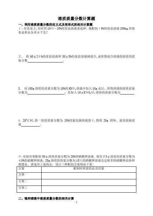 质量分数计算题