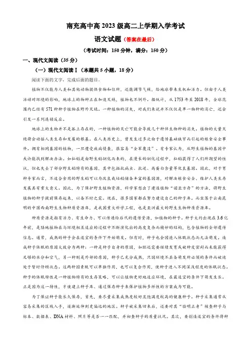 四川省南充2024—2025学年高二上学期入学考试语文试卷含解析