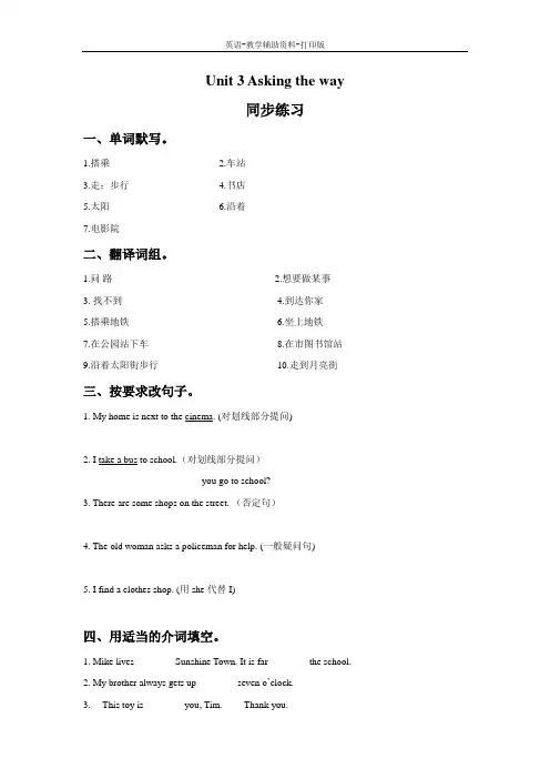 牛津译林版-英语-五下-Unit 3 Asking the way 同步练习