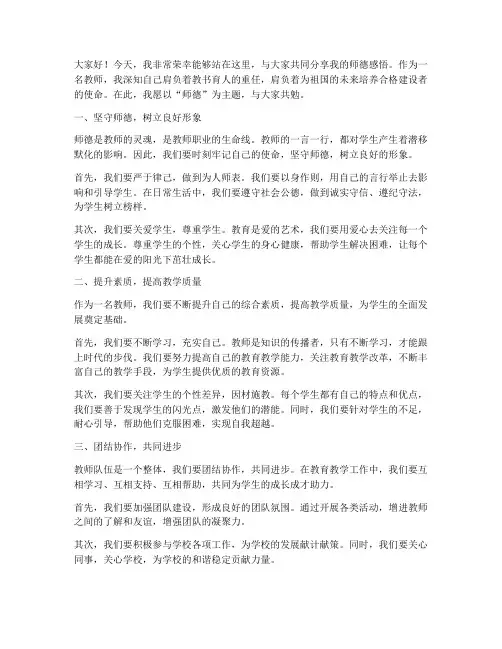 教师在师德报告会发言稿