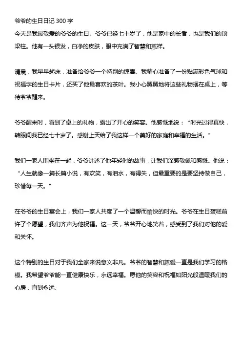 爷爷的生日日记300字
