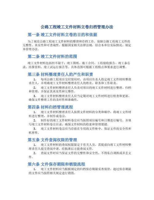 公路工程竣工文件材料立卷归档管理办法