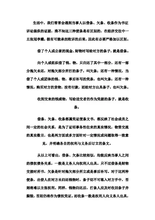 借条、欠条、收条的区别