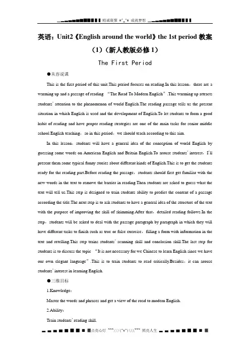 人教版必修一Unit2《English around the world》(the 1st period)word教案