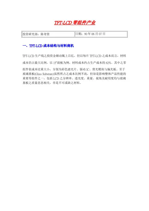 TFT成本构成