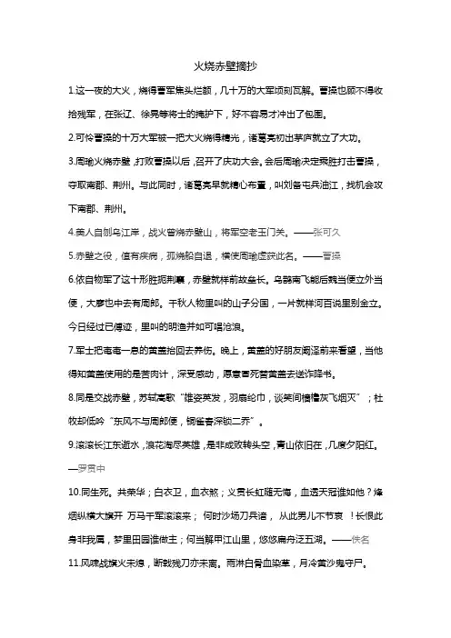 火烧赤壁摘抄