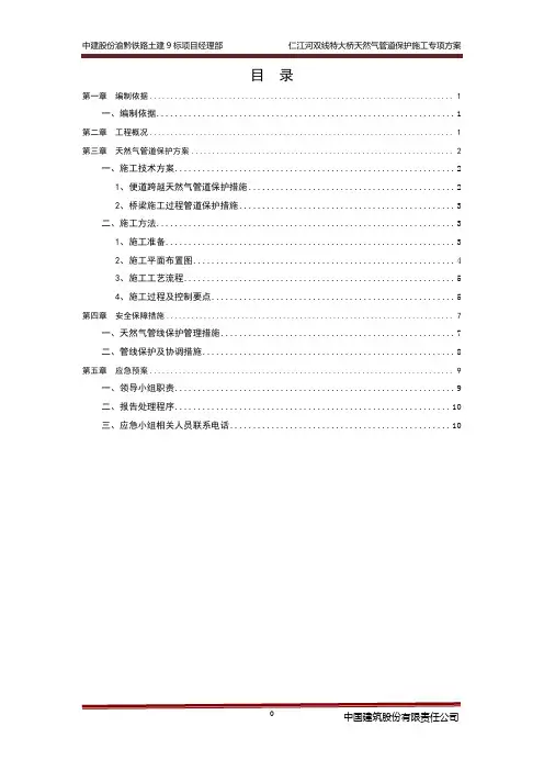 天然气管道保护方案