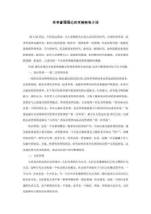 未来管理理论的发展趋势介绍