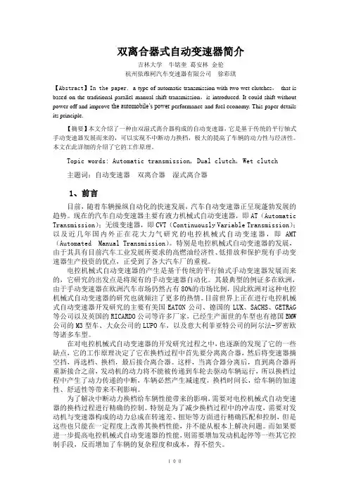 双离合器式自动变速器简介