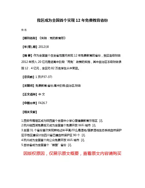 我区成为全国首个实现12年免费教育省份
